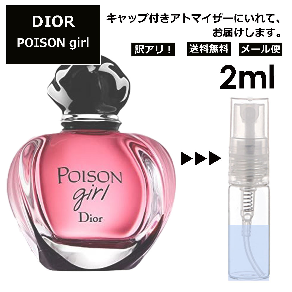 Dior オードゥパルファン プワゾンガール Poison girl 50ml - 香水(女性用)