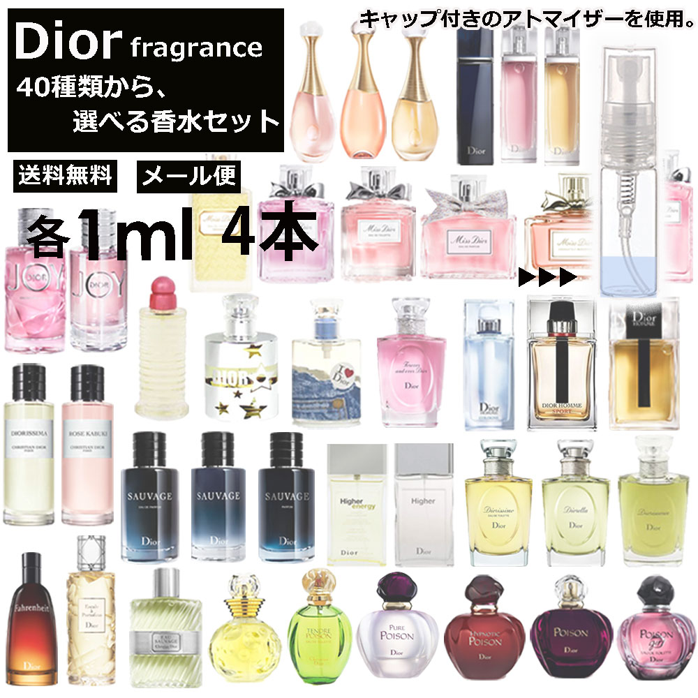 【楽天市場】ディオール 香水 人気 2ml 3本セット 40種類から選べる