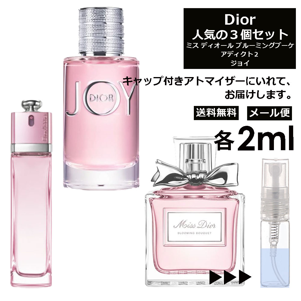 巾着付き dior 香水 3個セット - 香水(女性用)