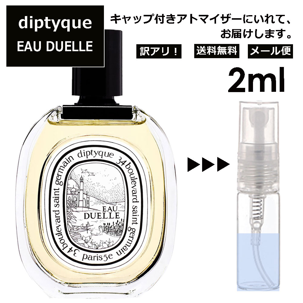 Diptyque オーデュエル 香水 2ml - 香水(女性用)