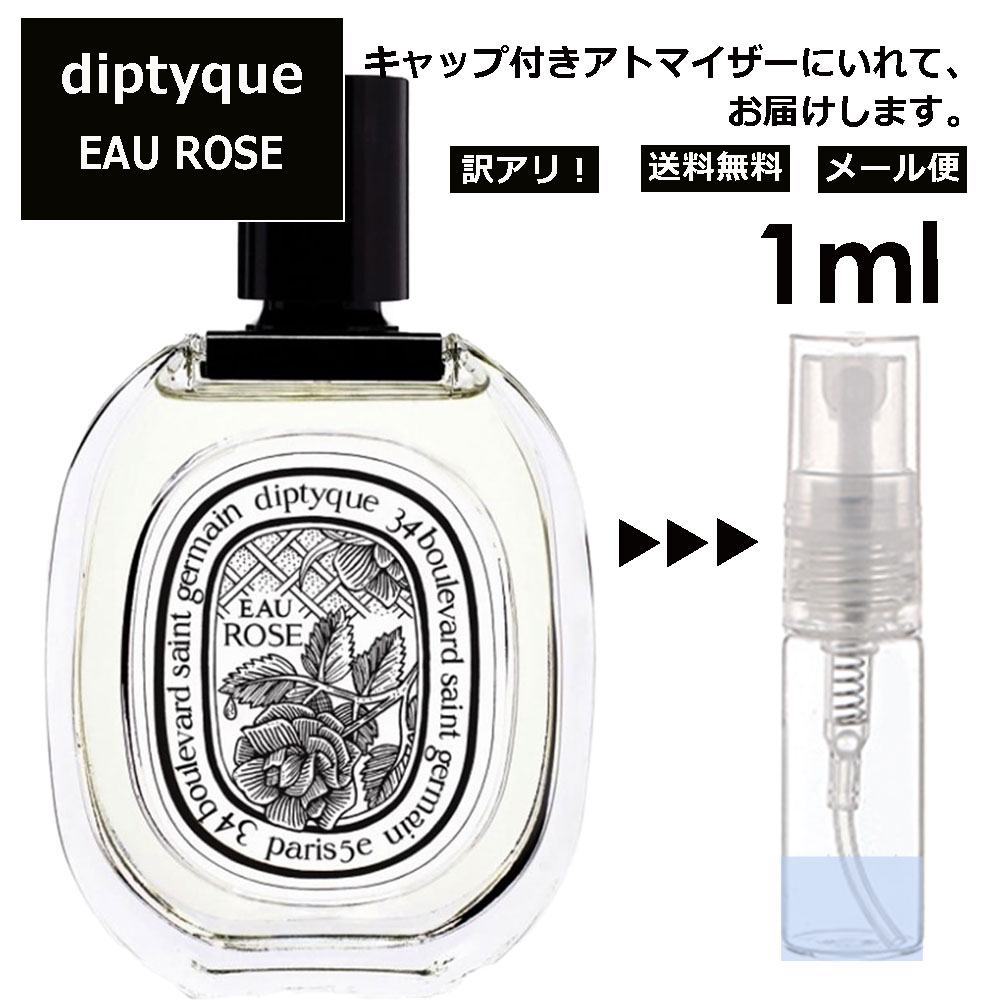 【楽天市場】アウトレット ディプティック オーローズ EDT 2ml 香水