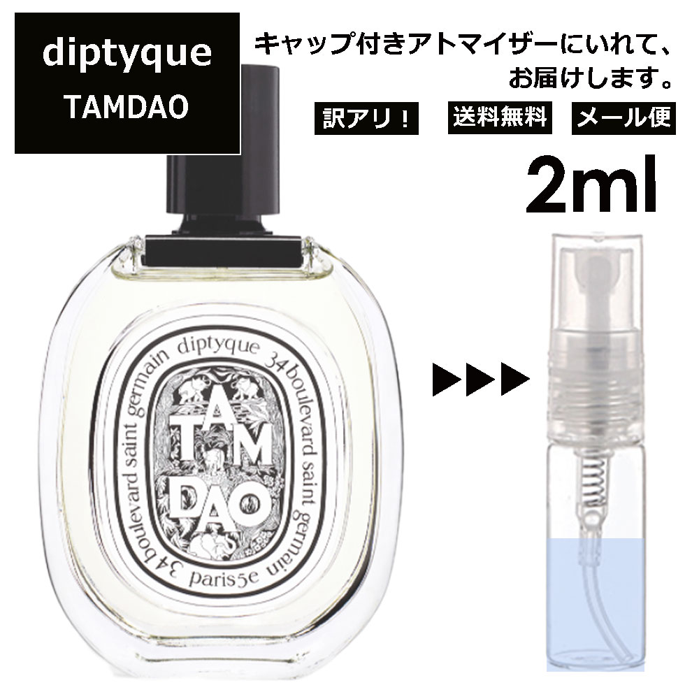 【楽天市場】アウトレット ディプティック DIPTYQUE タムダオ