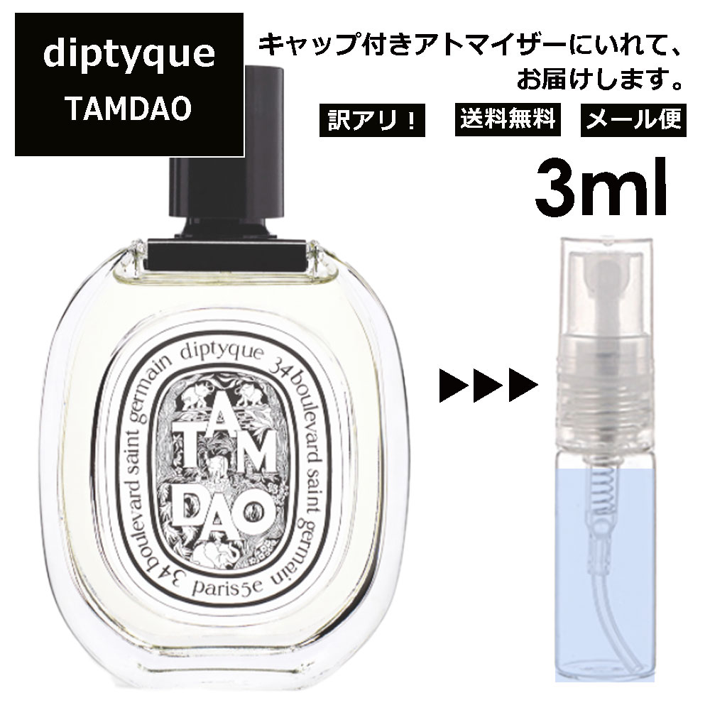 楽天市場】アウトレット ディプティック DIPTYQUE オーモエリ EDT 3ml