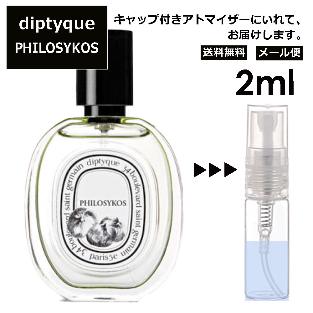 【楽天市場】アウトレット ディプティック DIPTYQUE フィロシコス