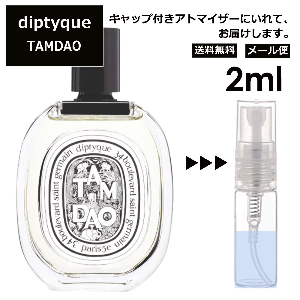 楽天市場】アウトレット ディプティック ロンブルダンロー EDT 2ml