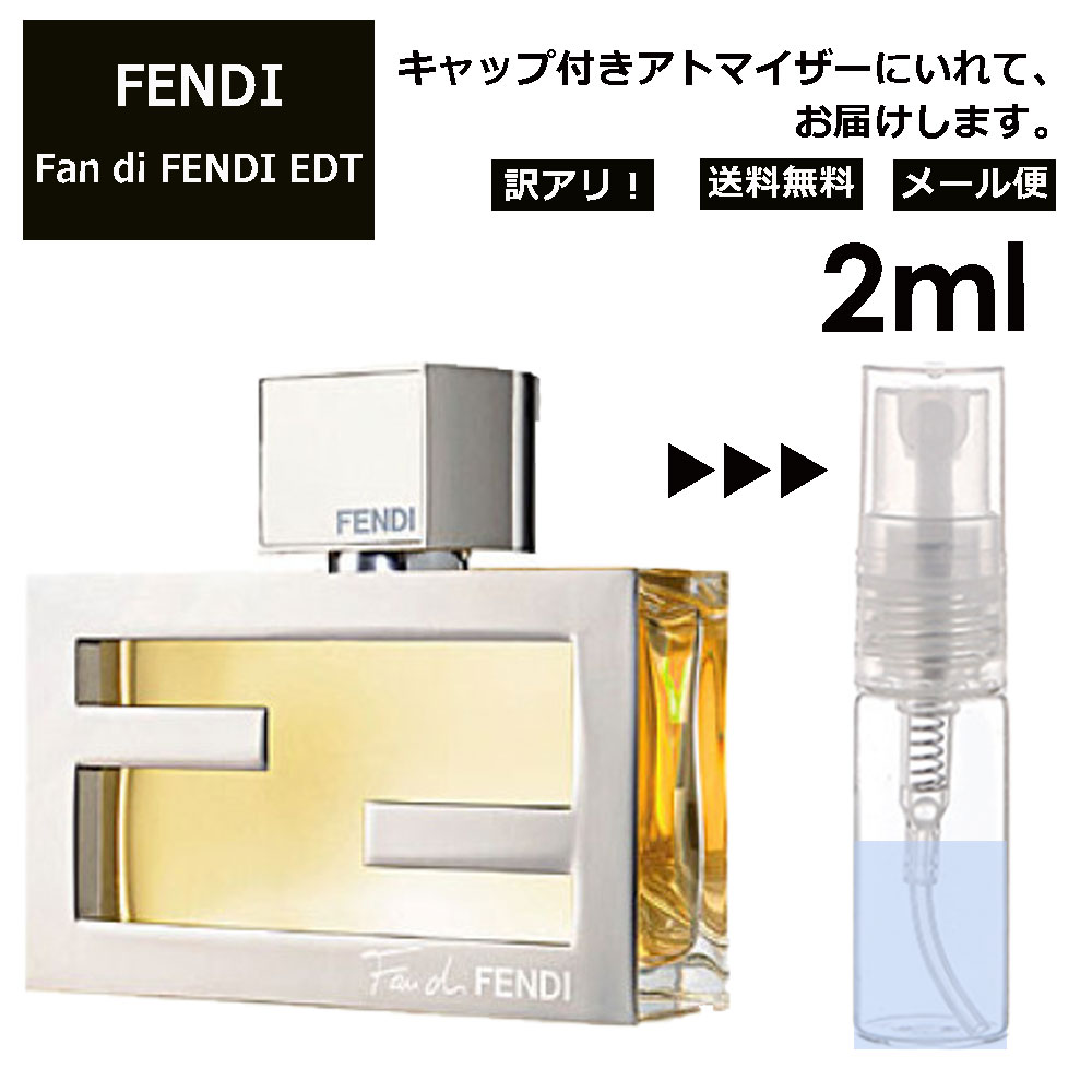 楽天市場】アウトレット FENDI ファン ディ フェンディ EDT 1ml 香水