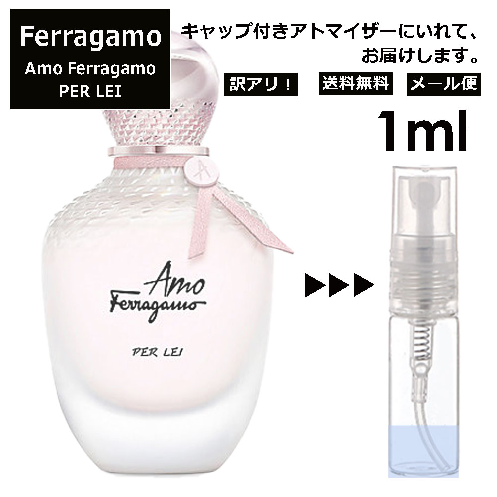 楽天市場】サルヴァトーレフェラガモ Salvatore Ferragamo アモ フェラガモ パーレイ 2ml 香水 人気 お試し ミニ香水  アトマイザー 小分け 香り 少量 量り売り レディース メンズ ミニ 【メール便 追跡無し】 : Blackpunch