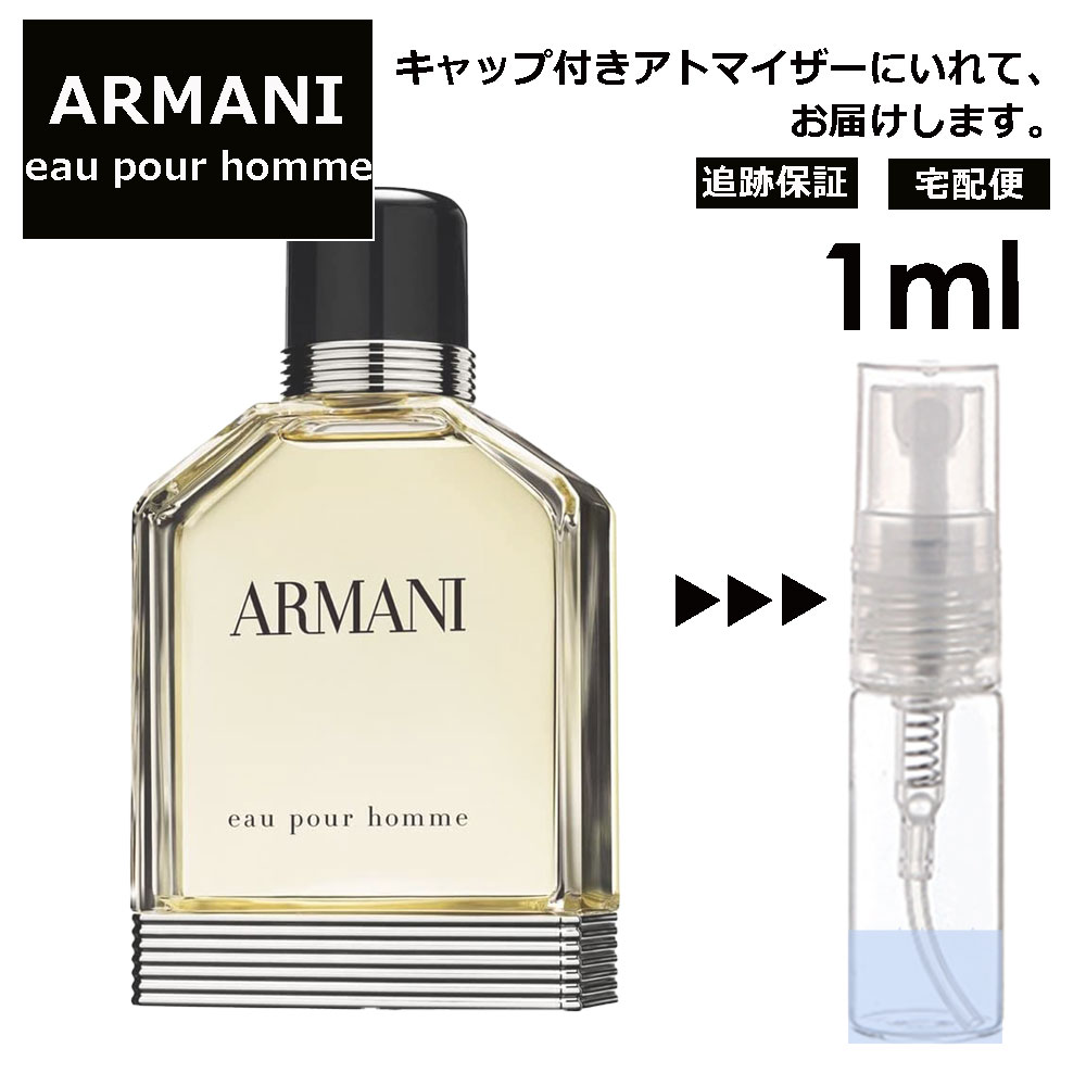 【楽天市場】アルマーニ ジョルジオ アルマーニ プールオム EDT 2ml 香水 人気 レディース メンズ サンプル ミニ お試し ミニ香水  アトマイザー 小分け 香り 少量 量り売り 【メール便 追跡無し】 : Blackpunch