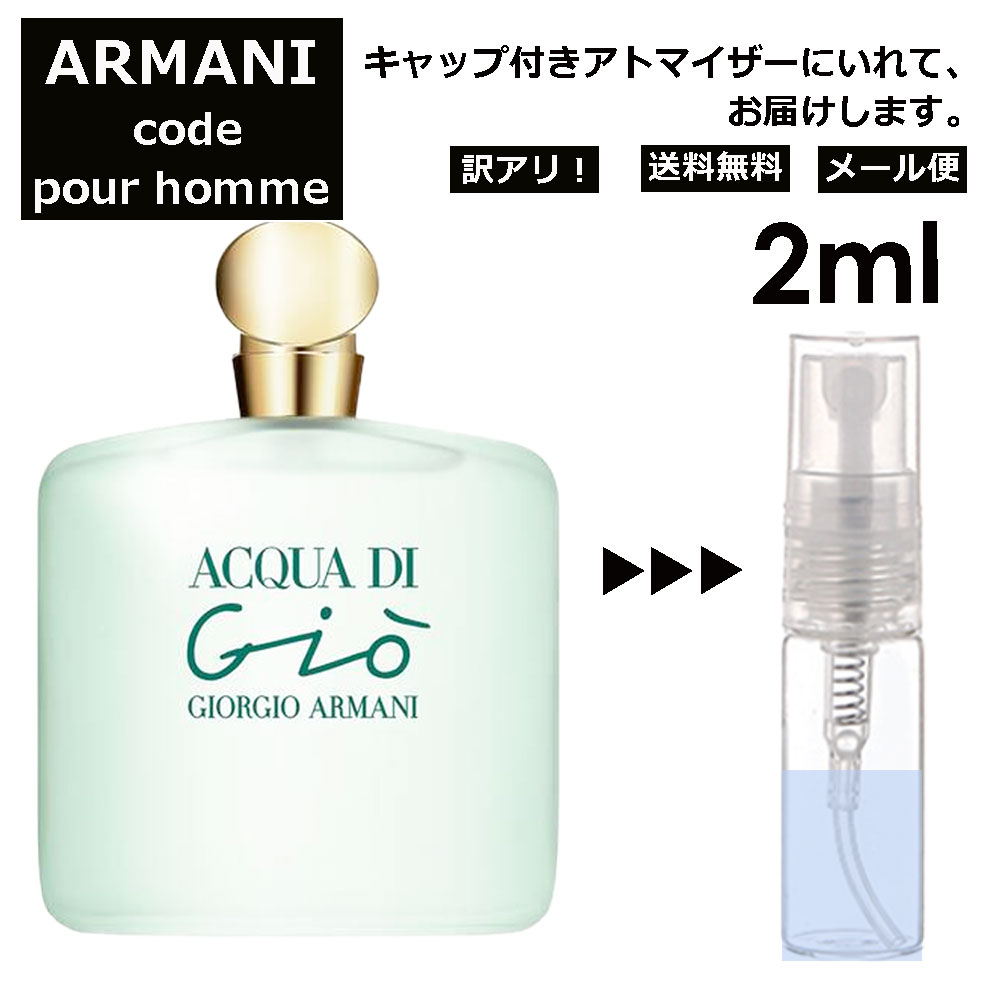 【楽天市場】GIORGIO ARMANI アルマーニ アクアディジオ 2ml