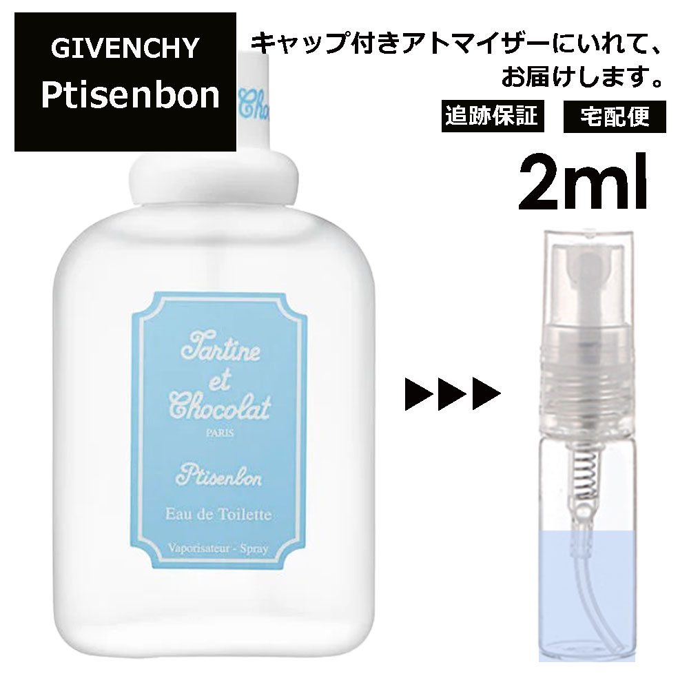 【楽天市場】ジバンシー プチサンボン EDT 2ml 香水 人気