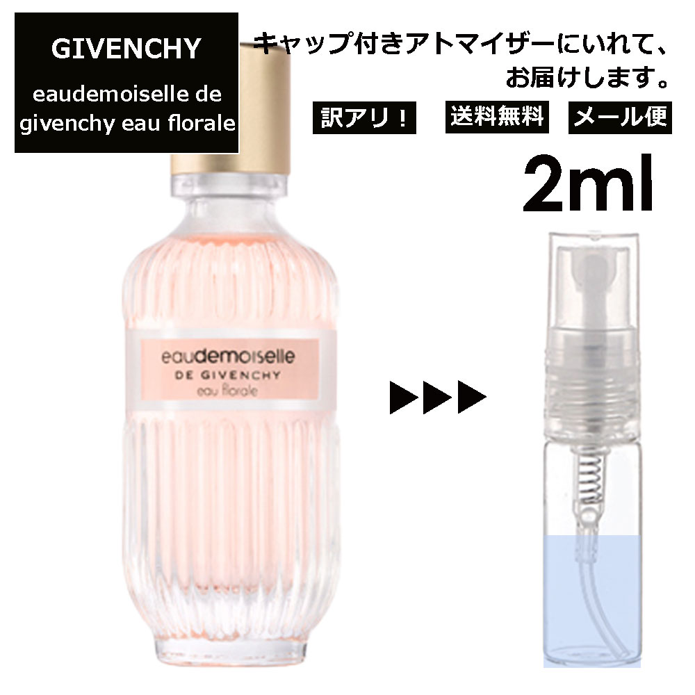 楽天市場】ジバンシー オードモワゼル フローラル EDT 2ml 香水 人気