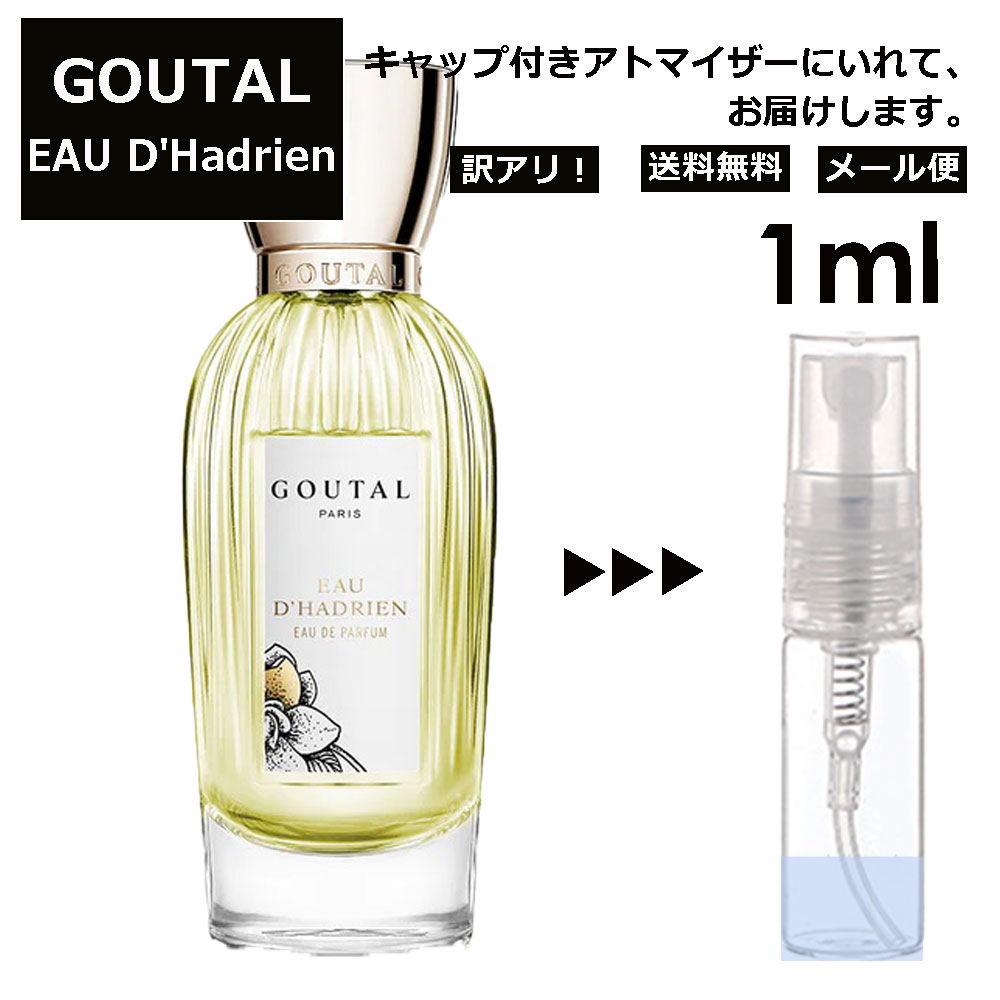 楽天市場】アウトレット GOUTAL グタール オーダドリアン EDP 1ml 香水