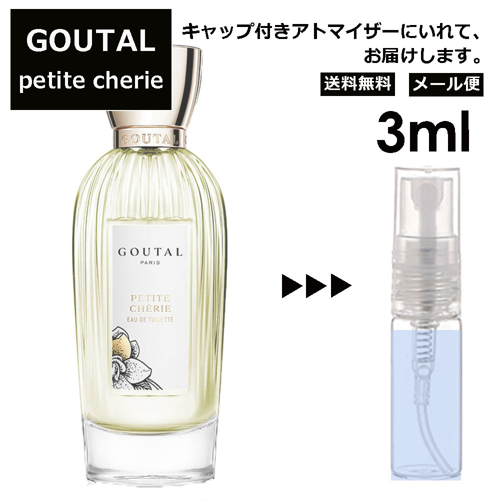 【楽天市場】アウトレット GOUTAL グタール プチシェリー EDT