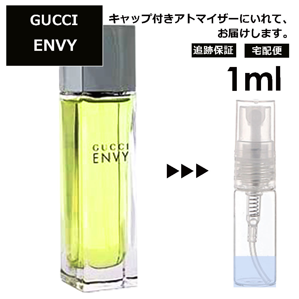 【楽天市場】グッチ エンヴィ EDT 3ml 香水 人気 レディース メンズ サンプル ミニ お試し ミニ香水 アトマイザー 小分け 香り 少量  量り売り 【メール便 追跡無し】 : Blackpunch