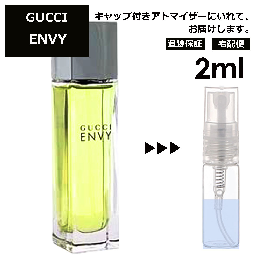 楽天市場】グッチ エンヴィ EDT 1ml 香水 人気 レディース メンズ 