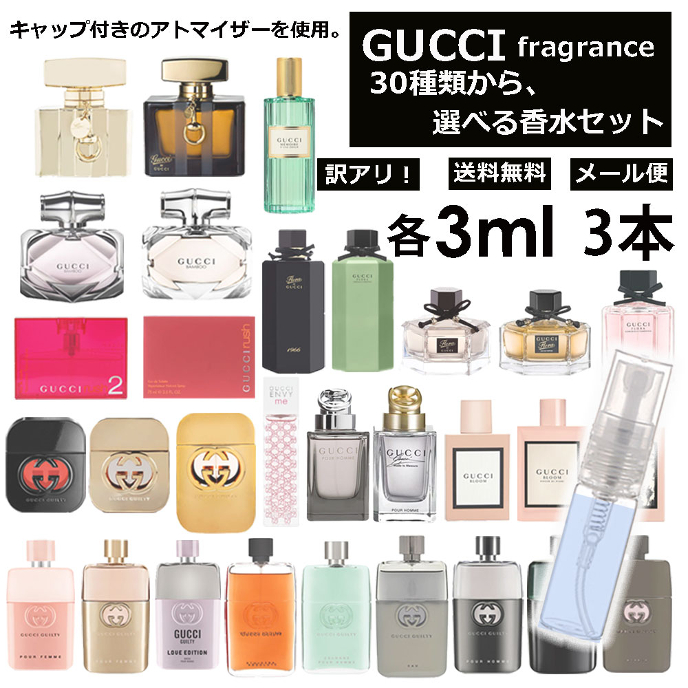 【楽天市場】アウトレット グッチ 香水 人気 お試し ミニ香水 