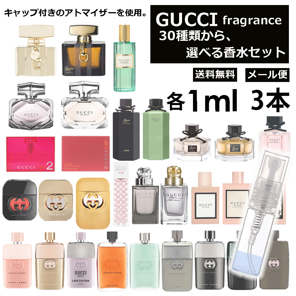 【楽天市場】グッチ エンヴィ EDT 3ml 香水 人気 レディース メンズ 