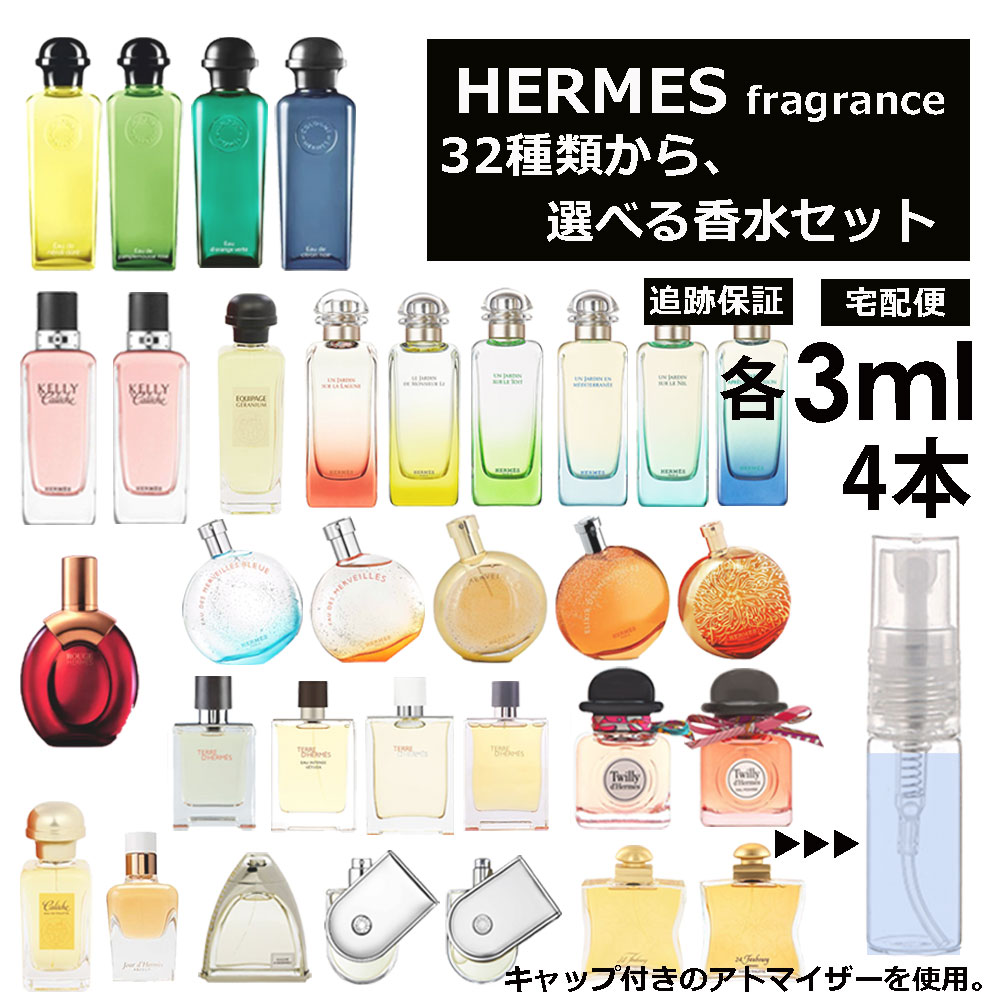 【楽天市場】エルメス 香水 人気 お試し ミニ香水 アトマイザー 