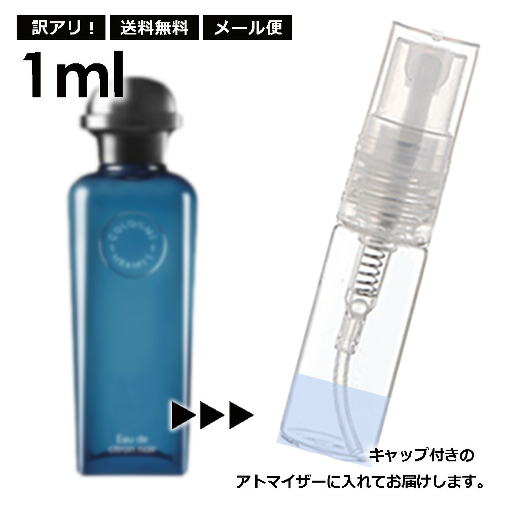 【楽天市場】アウトレット エルメス オー ドゥ シトロン ノワール オーデコロン EDC 2ml HERMES 香水 人気 お試し ミニ香水  アトマイザー 小分け 香り 少量 量り売り 持ち運び用 レディース メンズ エルメス ミニサイズ フレグランス サンプル 【メール便 ...