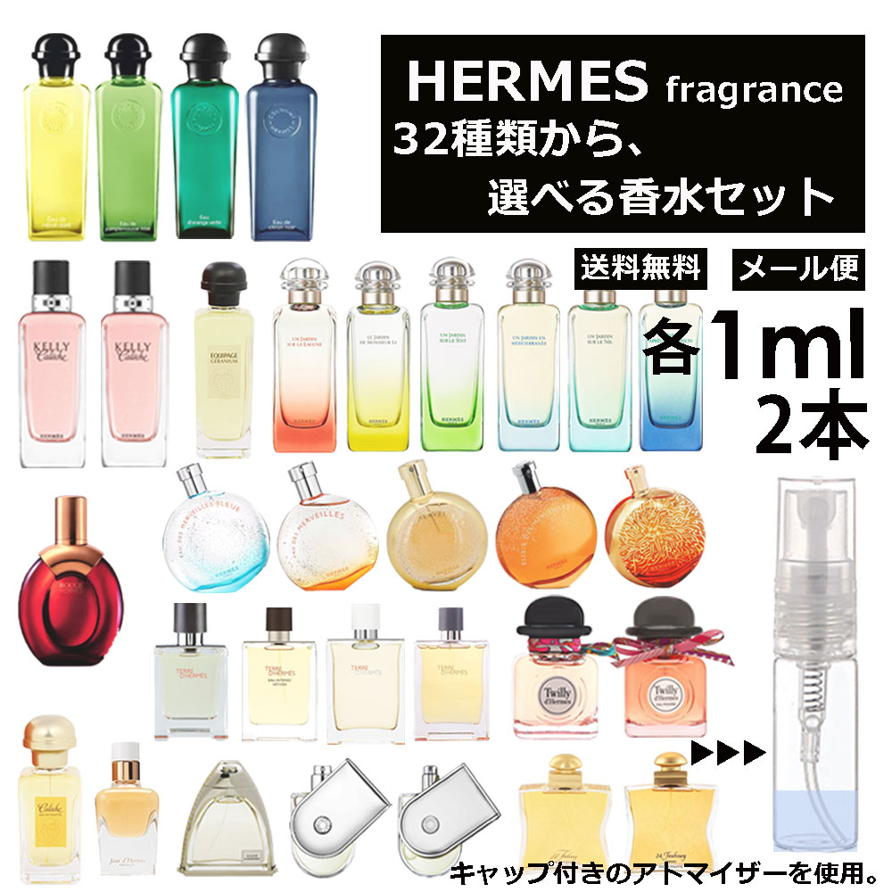 【楽天市場】エルメス 香水 人気 お試し ミニ香水 アトマイザー 