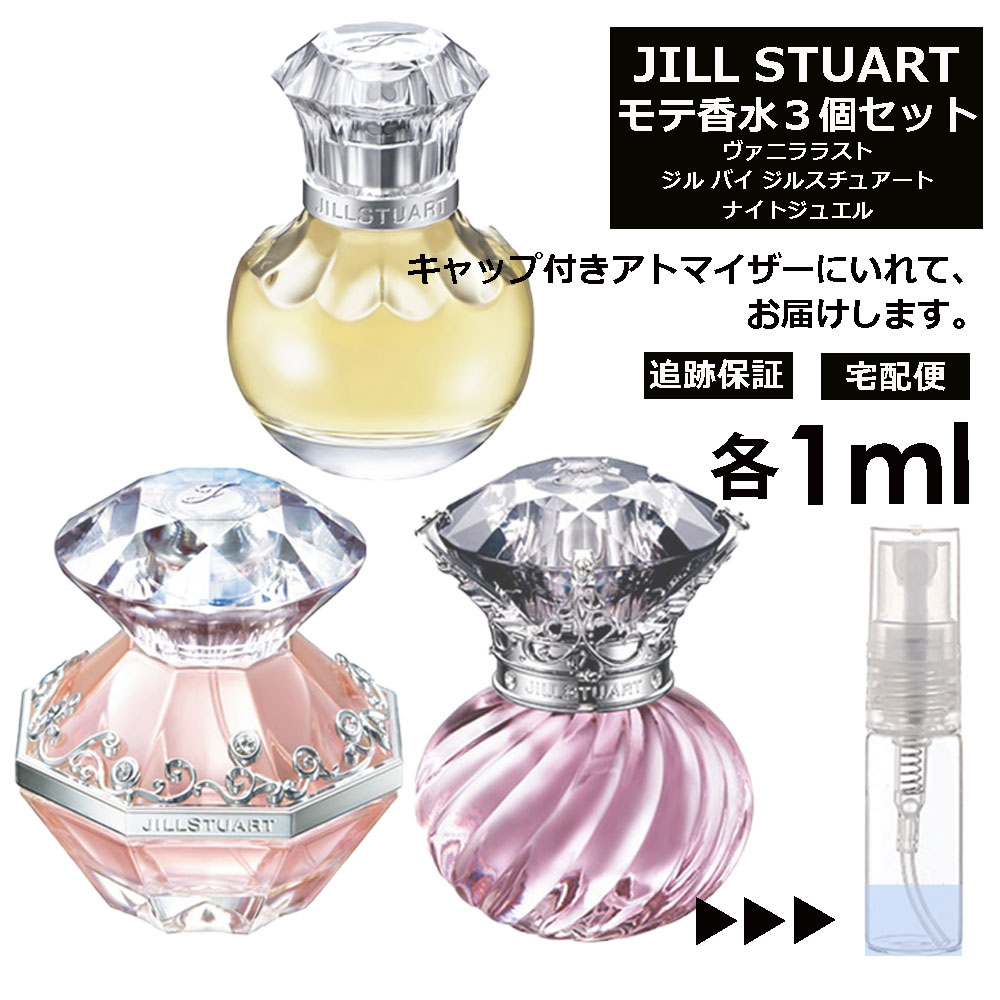 JILLSTUART ヴァニララスト セット売り 【人気商品】 52.0%OFF