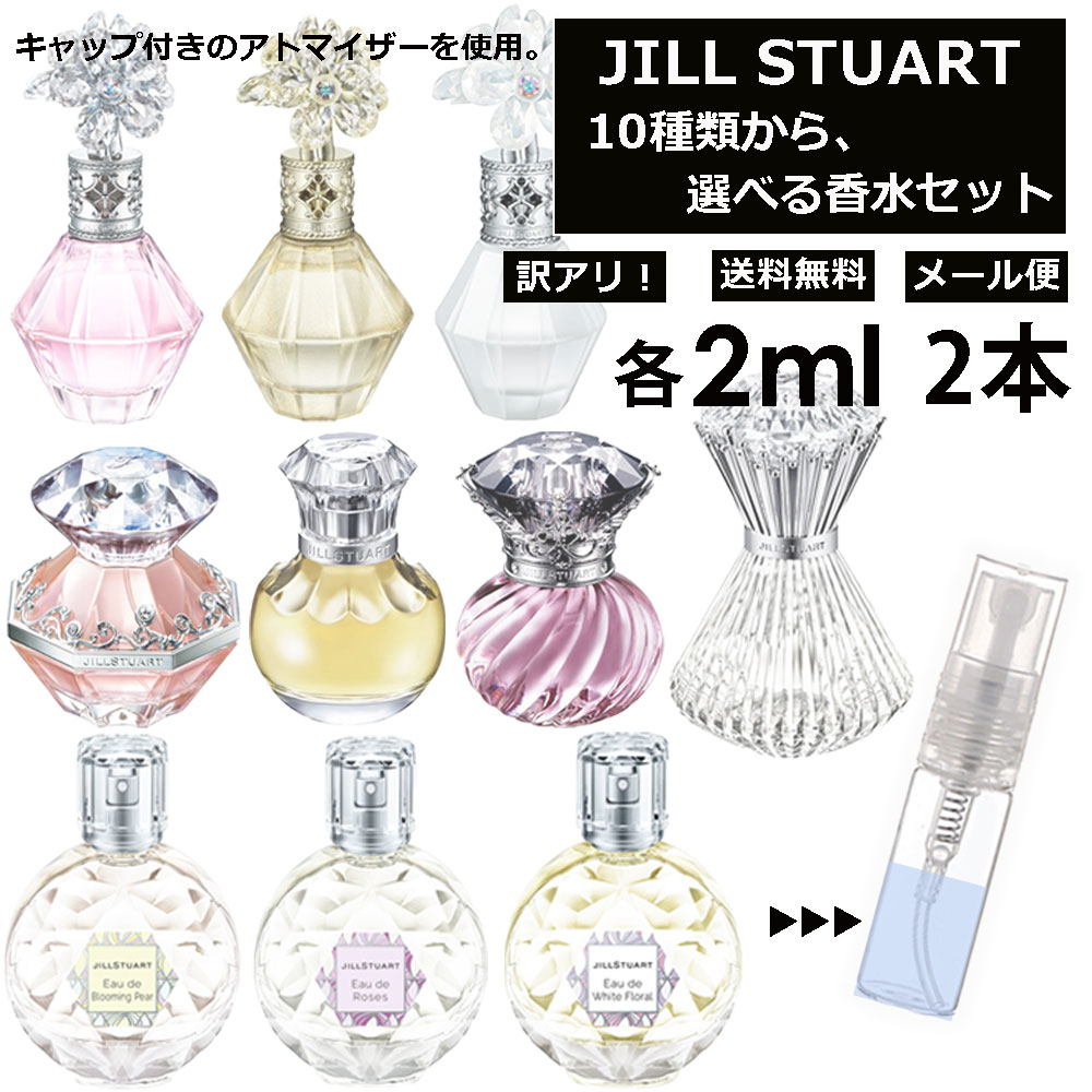 【楽天市場】ジルスチュアート 香水 お試し ミニ香水 アトマイザー 