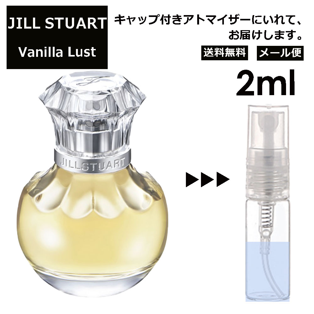 【楽天市場】ジルスチュアート ヴァニラ ラスト EDP 1ml 香水 人気 