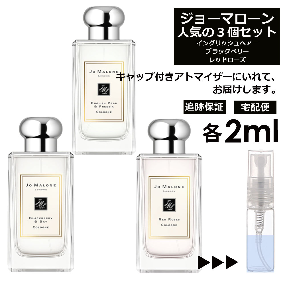 ジョーマローン ブラックベリー＆ペア 2ml - 香水(ユニセックス)