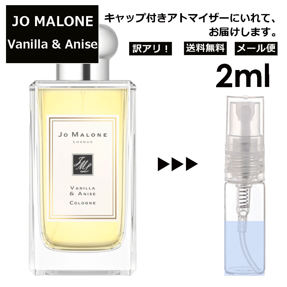 【楽天市場】ジョーマローン バニラ&アニス コロン 2ml 香水 人気