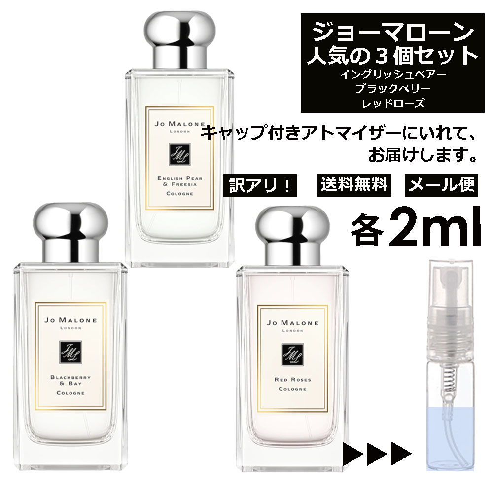 楽天市場】アウトレット ジョーマローン 香水 お試し用 3ml 4本セット 選べる21種類 再利用可能 持ち運び用 レディース メンズ ユニセックス  ミニサイズ 選べる フレグランス 小分け サンプル 【メール便 追跡無し】 : Blackpunch