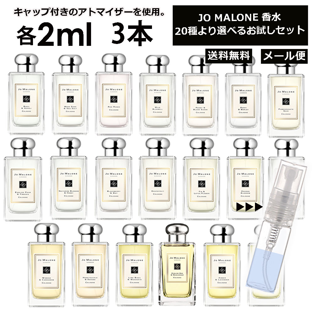 【楽天市場】アウトレット ジョーマローン 香水 お試し 3ml 4本 