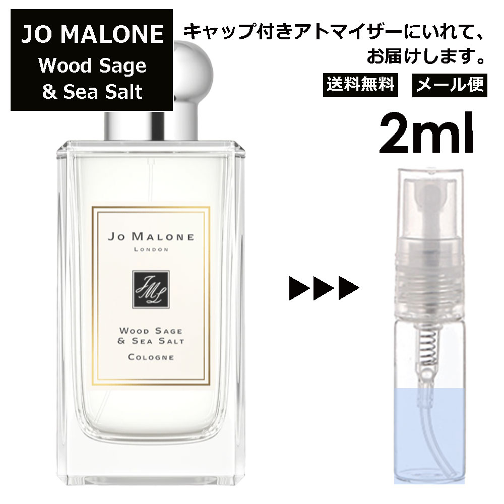 楽天市場】アウトレット ジョーマローン ウッドセージ&シーソルト コロン 2ml 香水 人気 レディース メンズ サンプル ミニ お試し ミニ香水  アトマイザー 小分け 香り 少量 量り売り 【メール便 追跡無し】 : Blackpunch