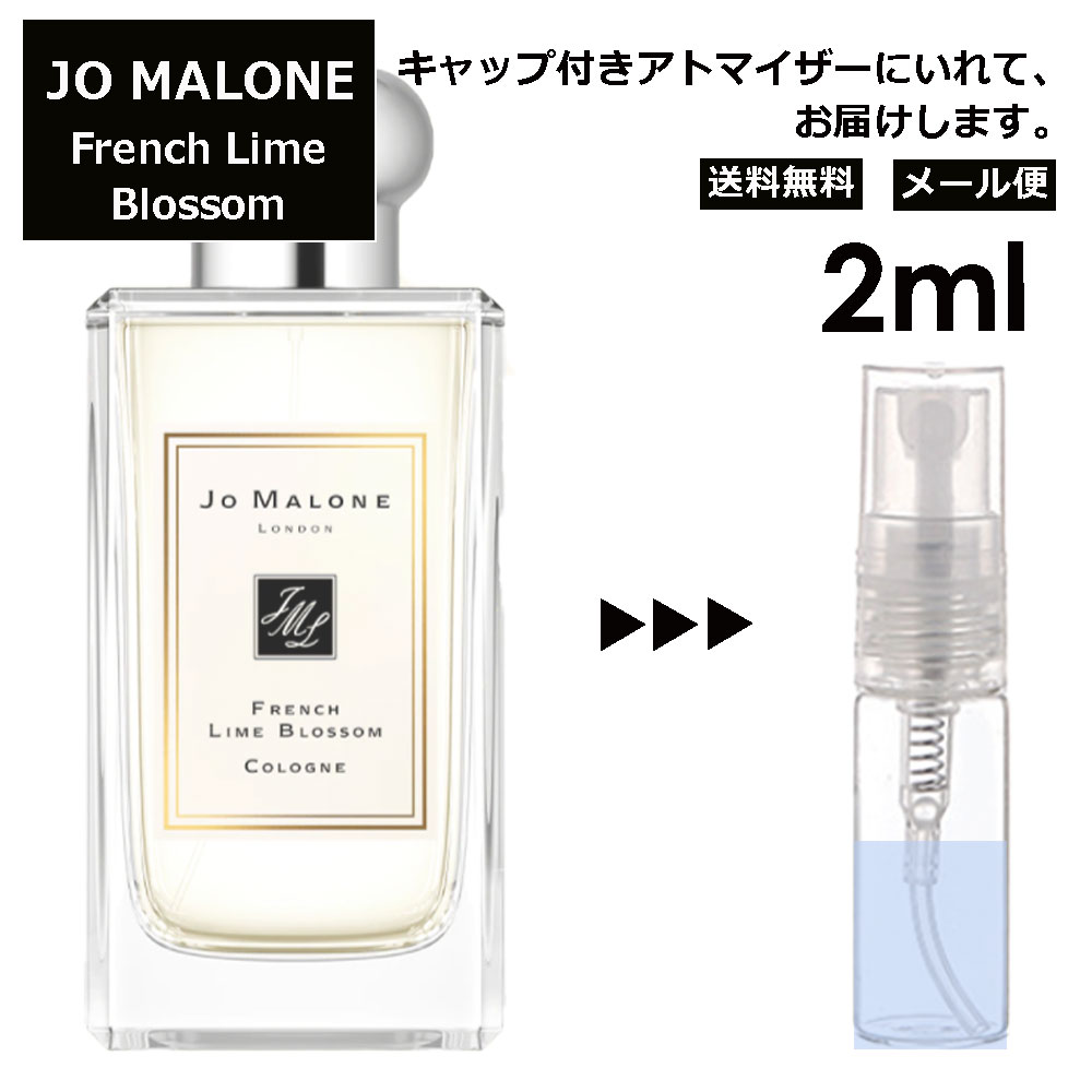 【ジョーマローン フレンチ ライム ブロッサム コロン 2ml 香水 人気 レディース メンズ アトマイザー サンプル ミニ お試し  【メール便 追跡無し】 Blackpunch