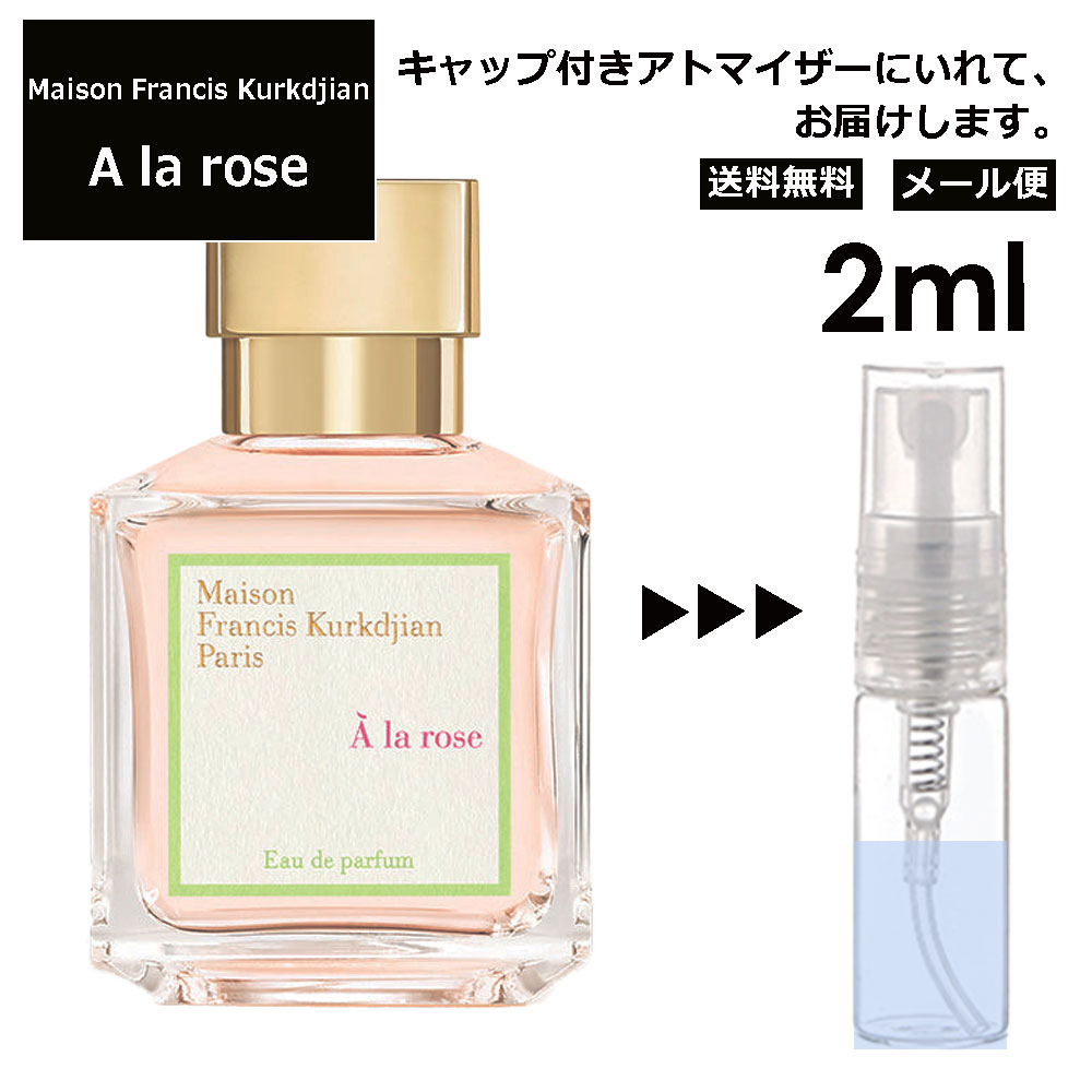 フランシスメゾンクルジャン ア ラ ローズ オードパルファム 5ml＋2ml