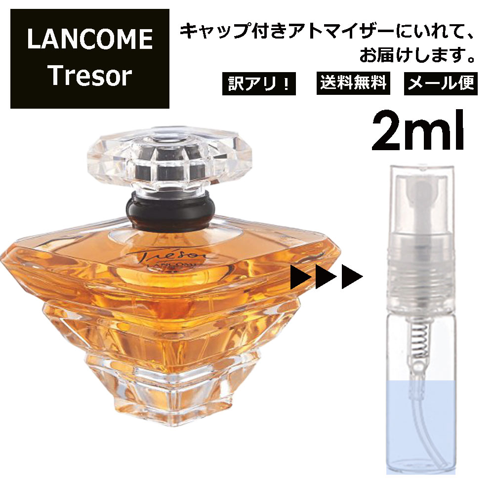 【楽天市場】ランコム トレゾア EDP 3ml 香水 人気 お試し ミニ香水 