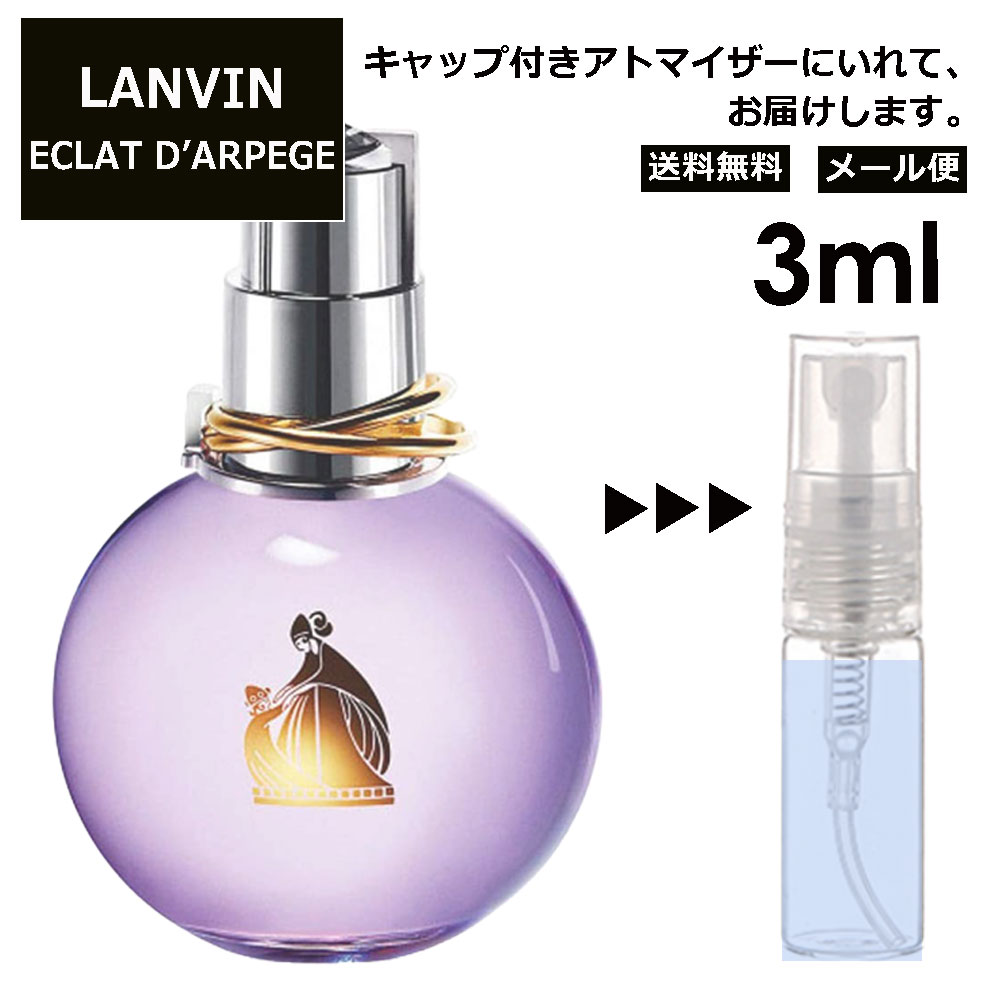 【楽天市場】ランバン エクラドゥアルページュ EDP 3ml 香水 人気