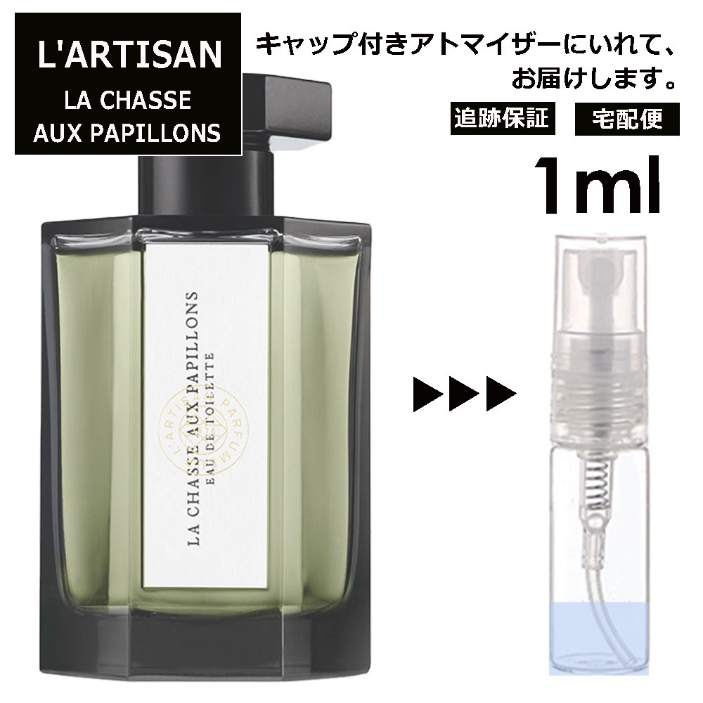 楽天市場】ラルチザン シャッセ オ パピオン La Chasse Aux Papillons