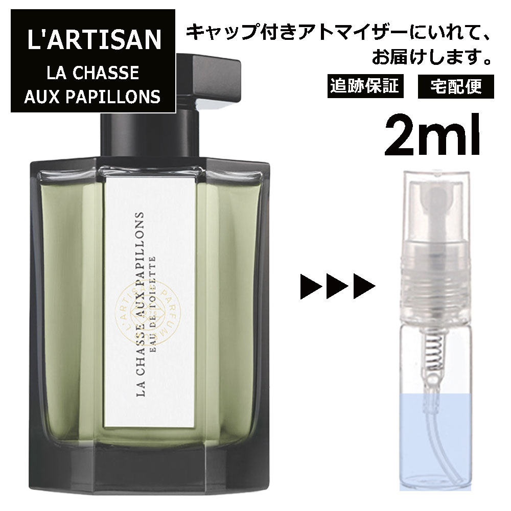 【楽天市場】ラルチザン シャッセ オ パピオン La Chasse Aux Papillons(ちょうちょをつかまえて) 2ml 香水