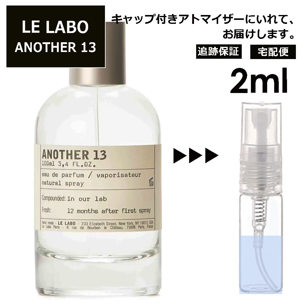 楽天市場】ル ラボ LE LABO 選択6種類 選べる2本セット オードパルファム 2ml 香水 お試し アトマイザー ミニ 量り売り レディース  メンズ サンプル 【メール便 追跡無し】 : Blackpunch