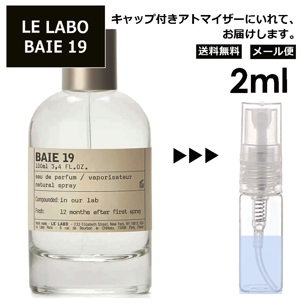 楽天市場】ル ラボ LE LABO 選択6種類 選べる2本セット オードパルファム 2ml 香水 お試し アトマイザー ミニ 量り売り レディース  メンズ サンプル 【メール便 追跡無し】 : Blackpunch