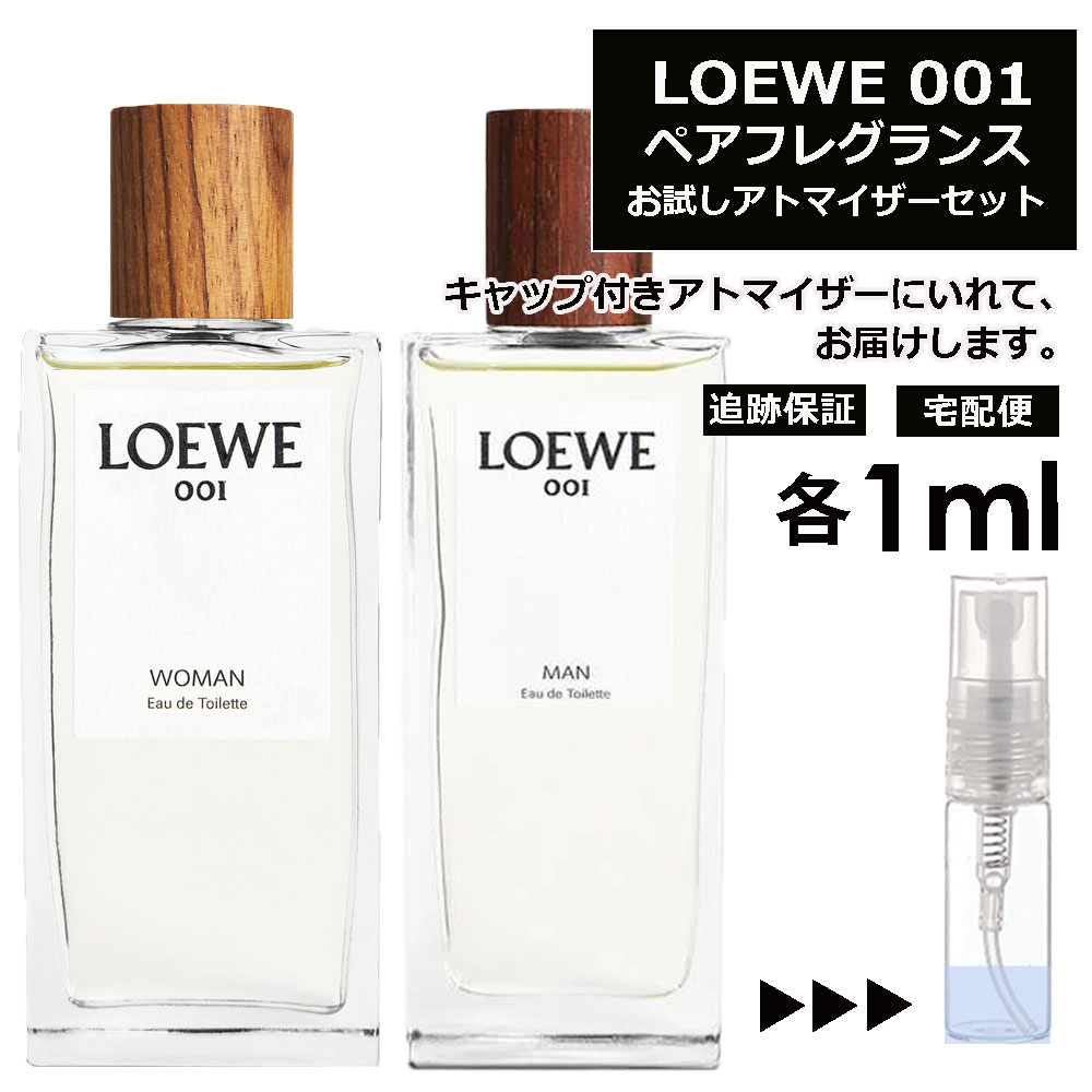 楽天市場】LOEWE 001 EDT ペアフレグランスセット 各2ml 香水 人気 お試し ミニ香水 アトマイザー 小分け 香り 少量 量り売り  重ね付けできる！ カップル カップリング香水 ロエベ マン ウーマン MAN WOMAN サンプル ミニ : Blackpunch