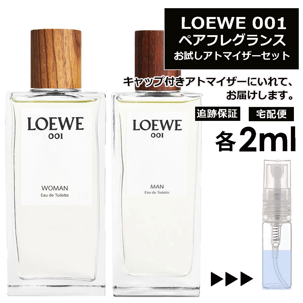 楽天市場】LOEWE 001 EDT ペアフレグランスセット 各1ml 香水 人気 お