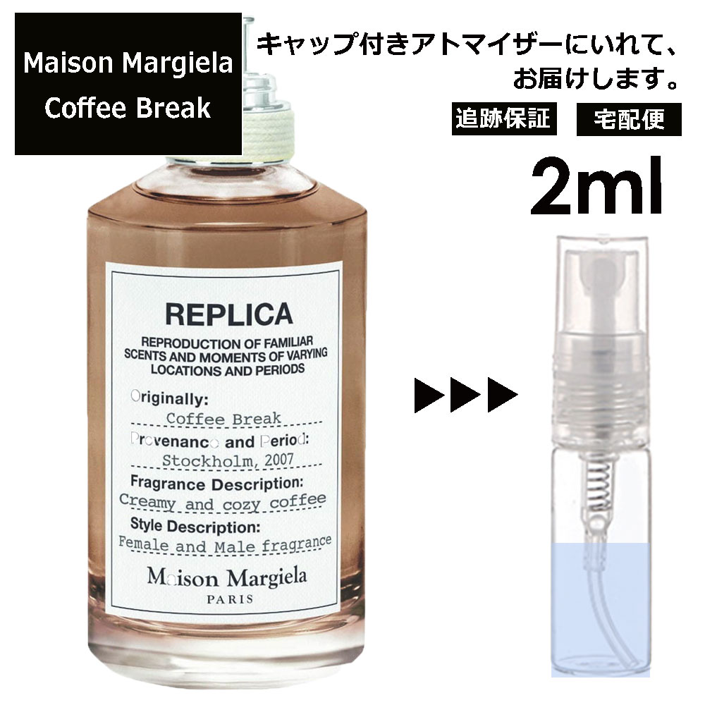 楽天市場】マルジェラ コーヒー ブレイク EDT 3ml 香水 人気 お試し