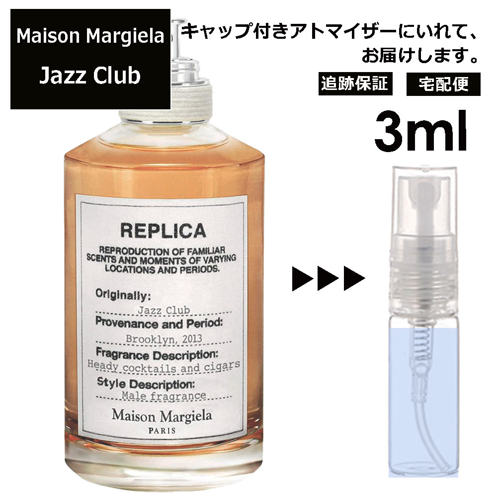 楽天市場】マルジェラ ジャズクラブ EDT 2ml 香水 人気 お試し