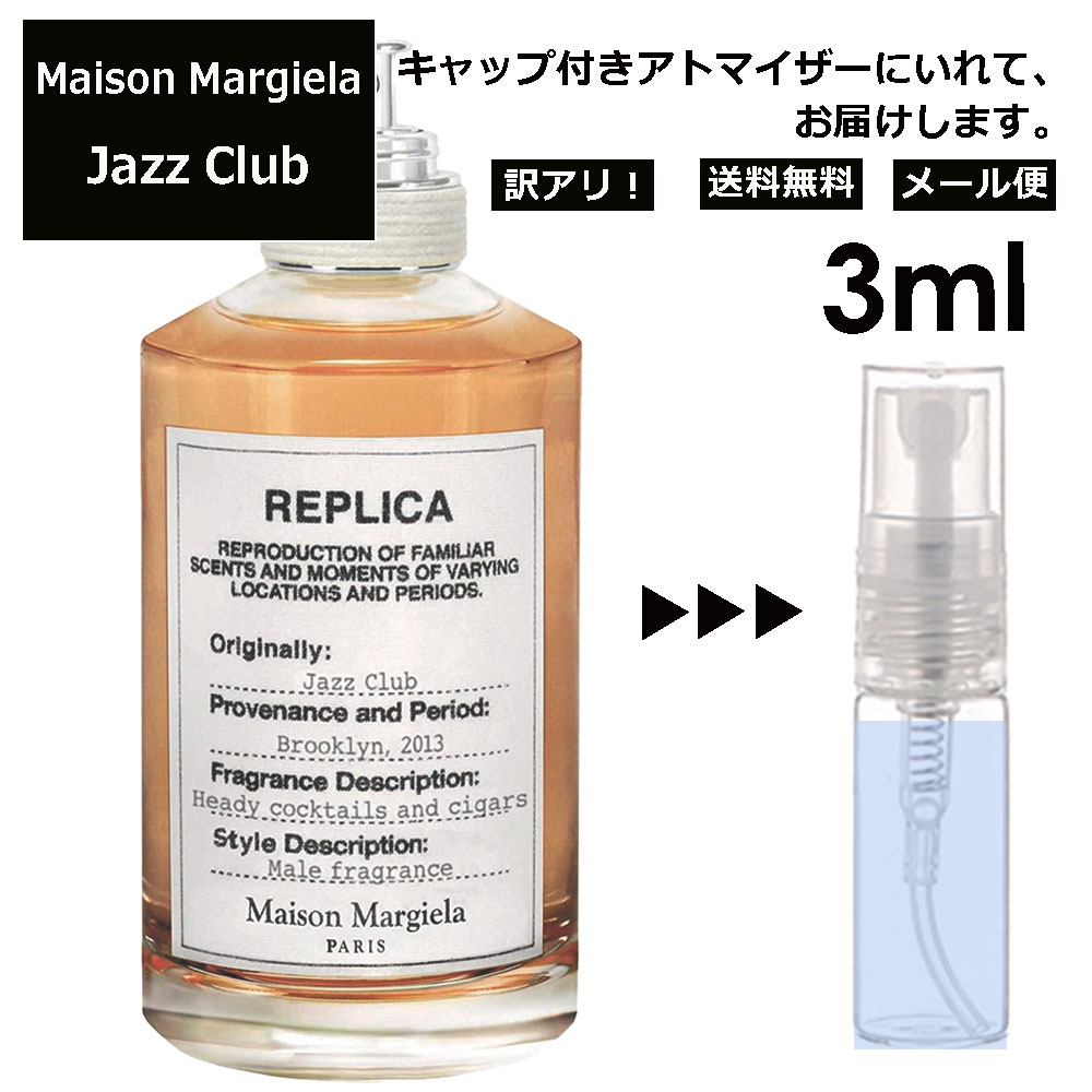 楽天市場】マルジェラ ジャズクラブ EDT 2ml 香水 人気 お試し