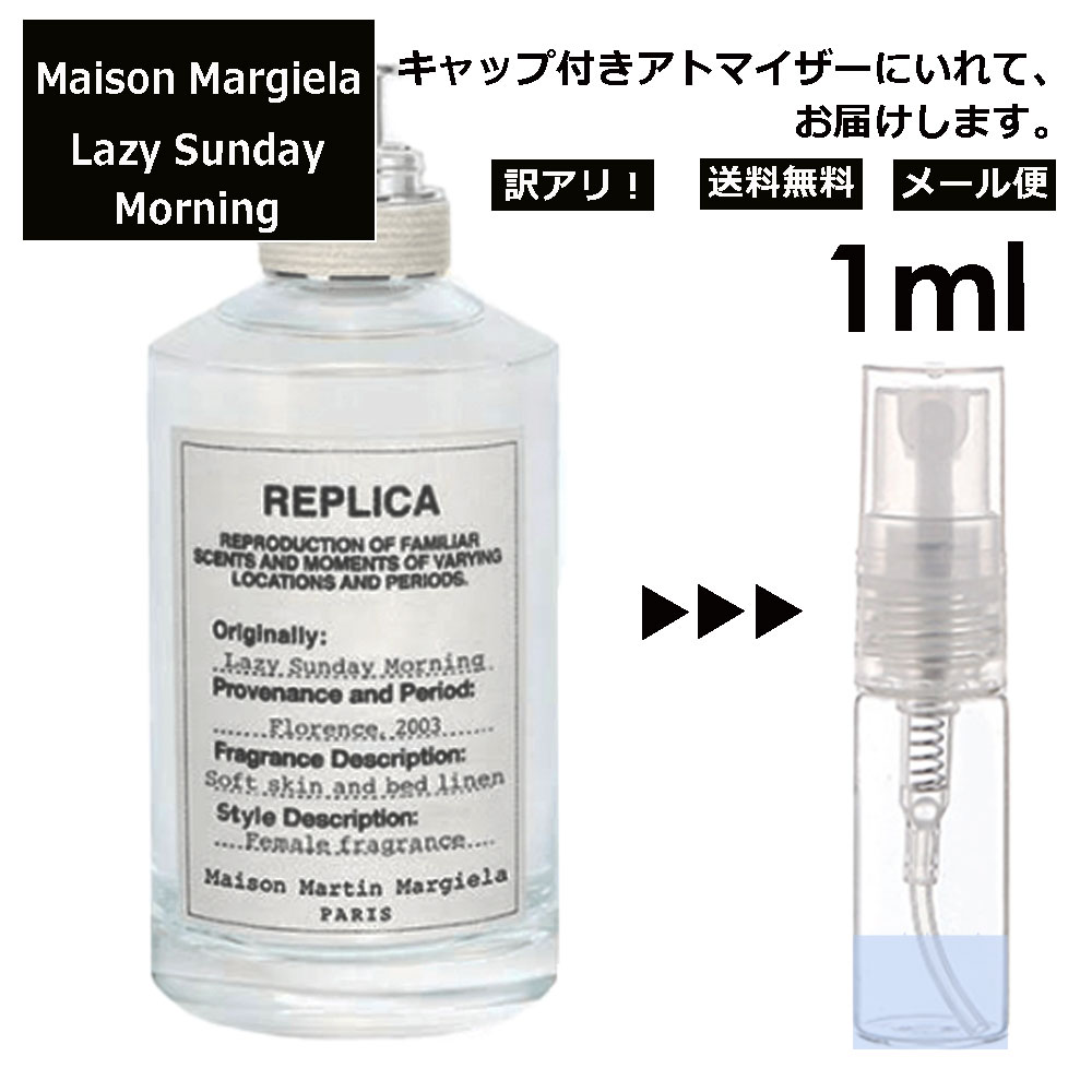 楽天市場】マルジェラ レイジーサンデーモーニング EDT 1ml 香水 人気