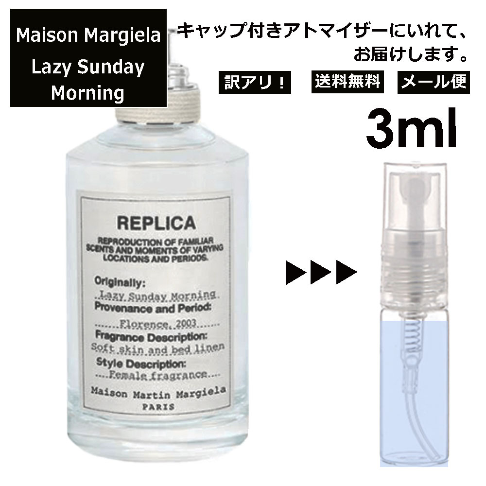 【楽天市場】マルジェラ レイジーサンデーモーニング EDT 2ml 香水