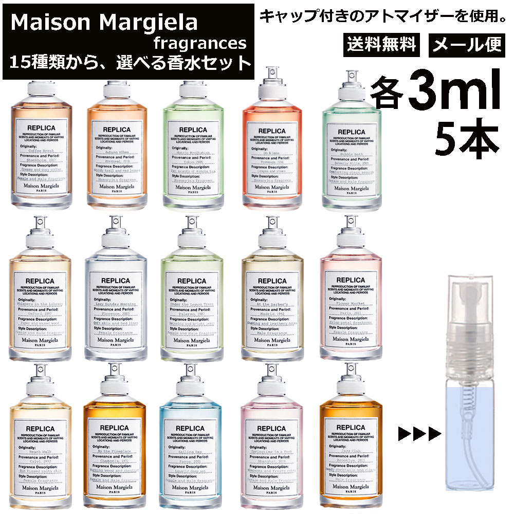 【楽天市場】マルジェラ Maison Margiela 香水 人気 お試し 3ml 4本