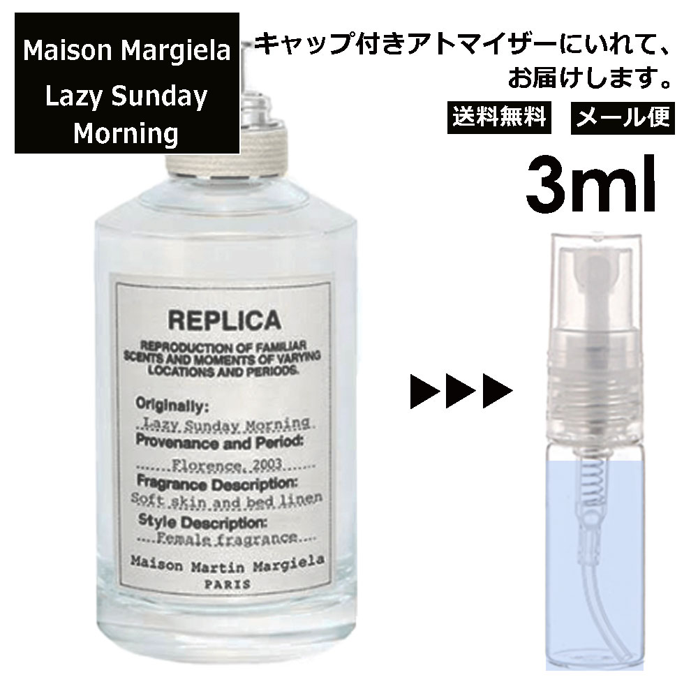 【楽天市場】マルジェラ レイジーサンデーモーニング EDT 1ml 香水