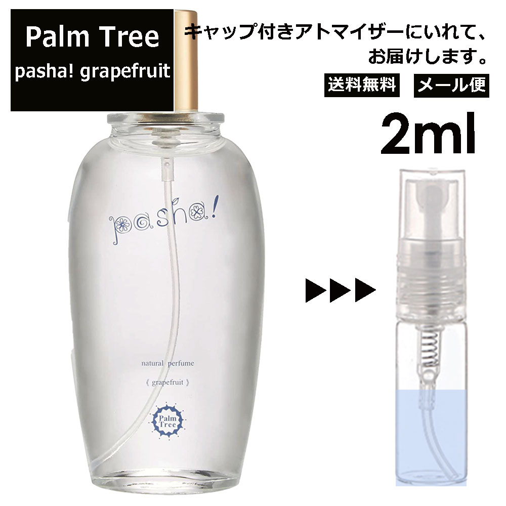 楽天市場】パームツリー パシャ グレープフルーツ EDP 1ml 香水 人気 レディース メンズ サンプル ミニ ミニボトル お試し ミニ香水  アトマイザー 小分け 香り 少量 量り売り 旅行用 携帯用 持ち歩き 【メール便 追跡無し】 : Blackpunch